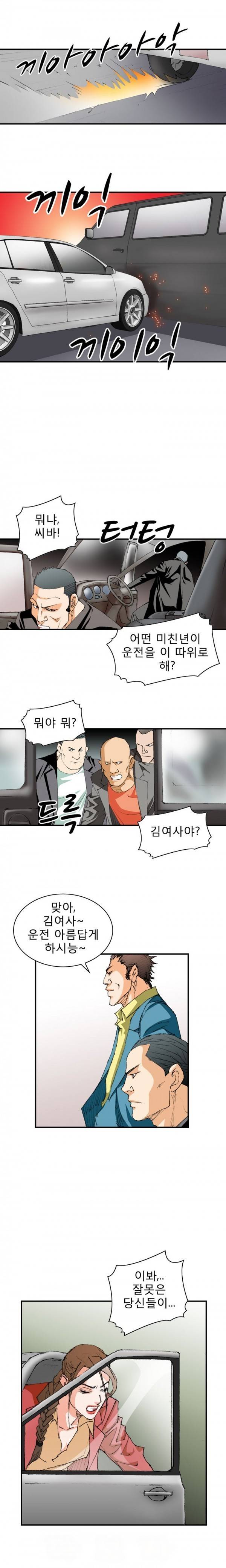격투가 9화 5