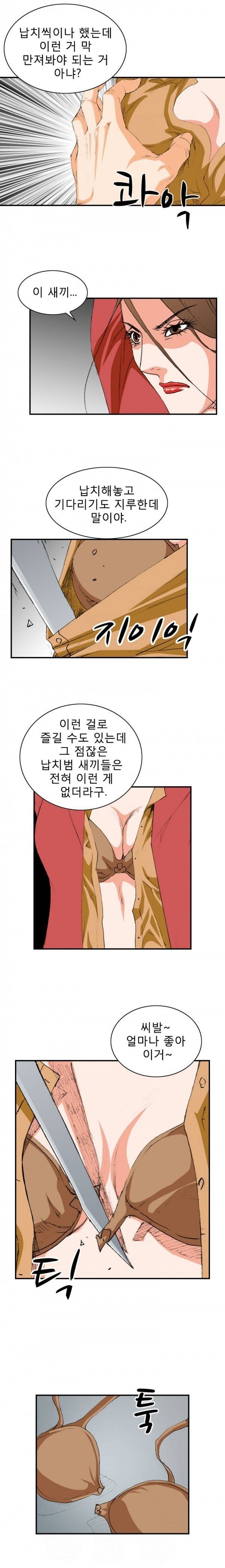 격투가 9화 10