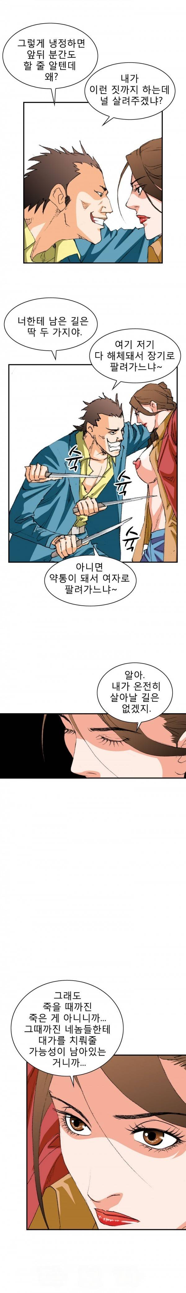 격투가 9화 12