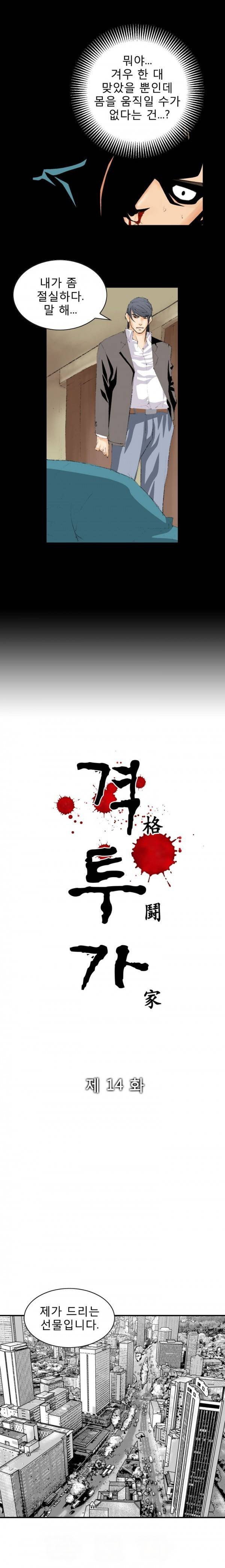 격투가 14화 1