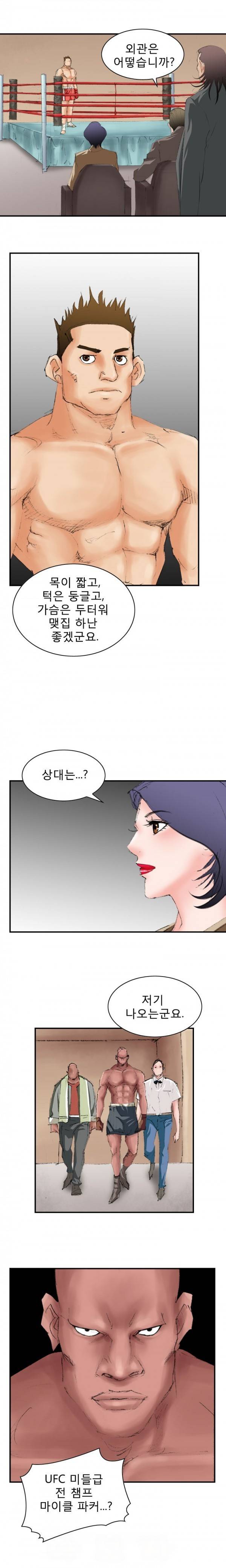 격투가 14화 2