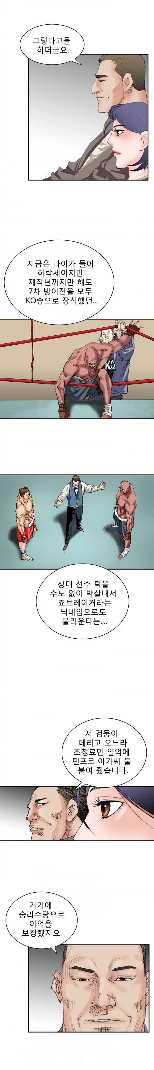 격투가 14화 3