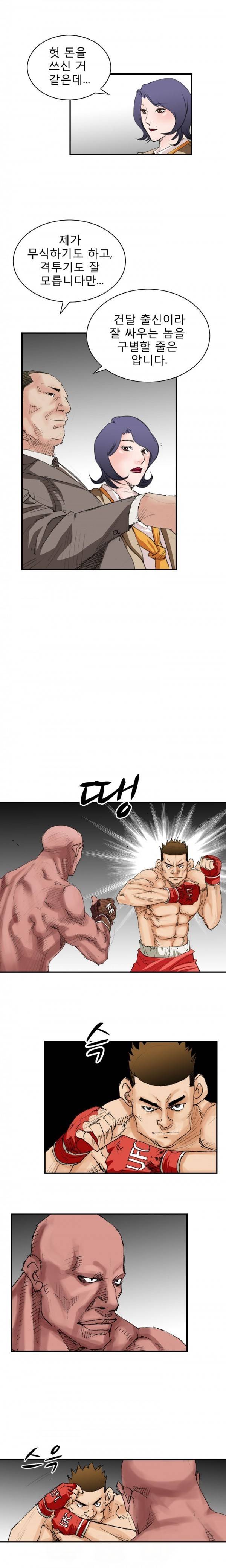 격투가 14화 4