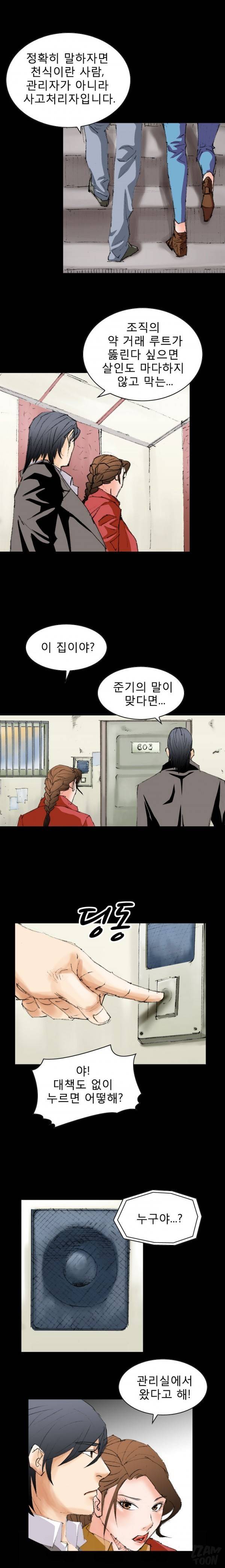 격투가 14화 10