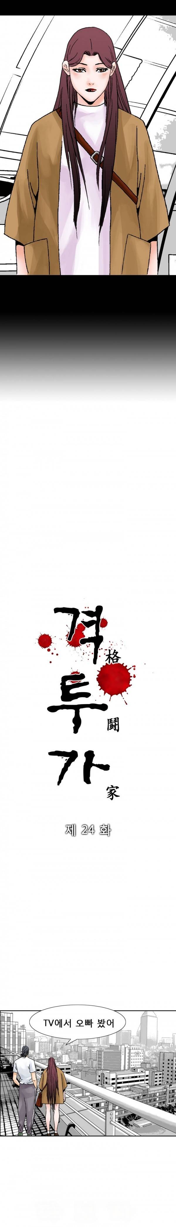격투가 24화 2