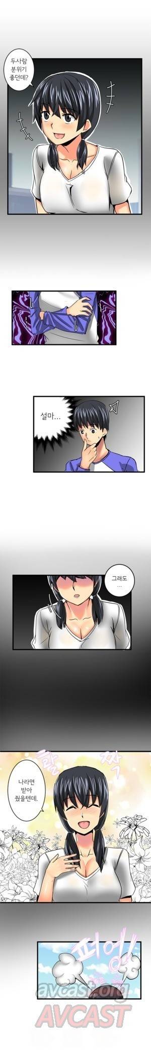 내겐 쉽지 않은 그녀 17화 2