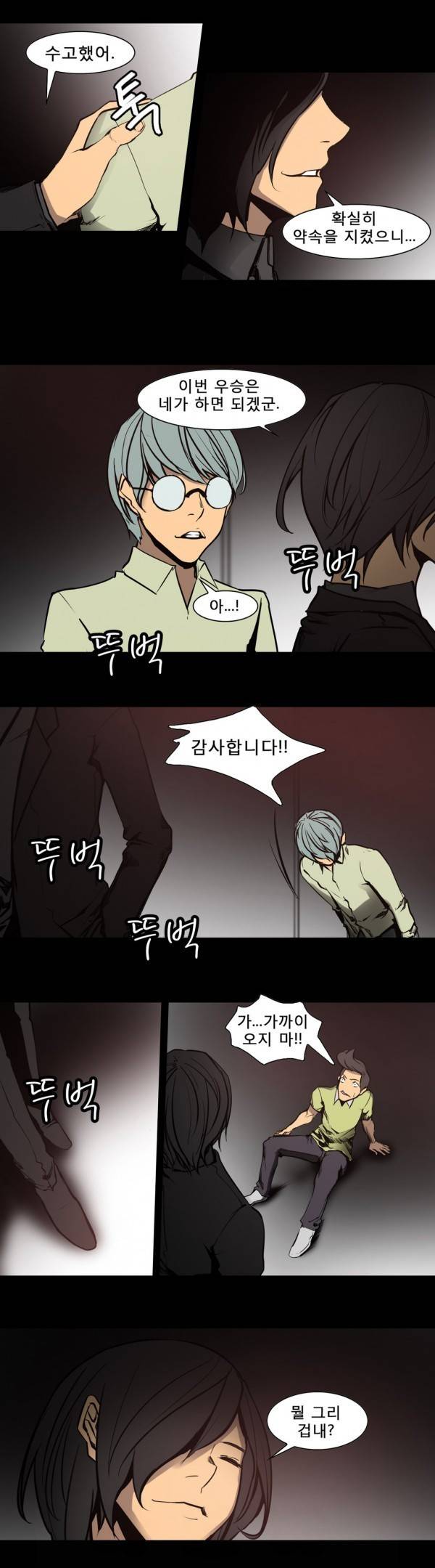 와디언 리그 75화 3