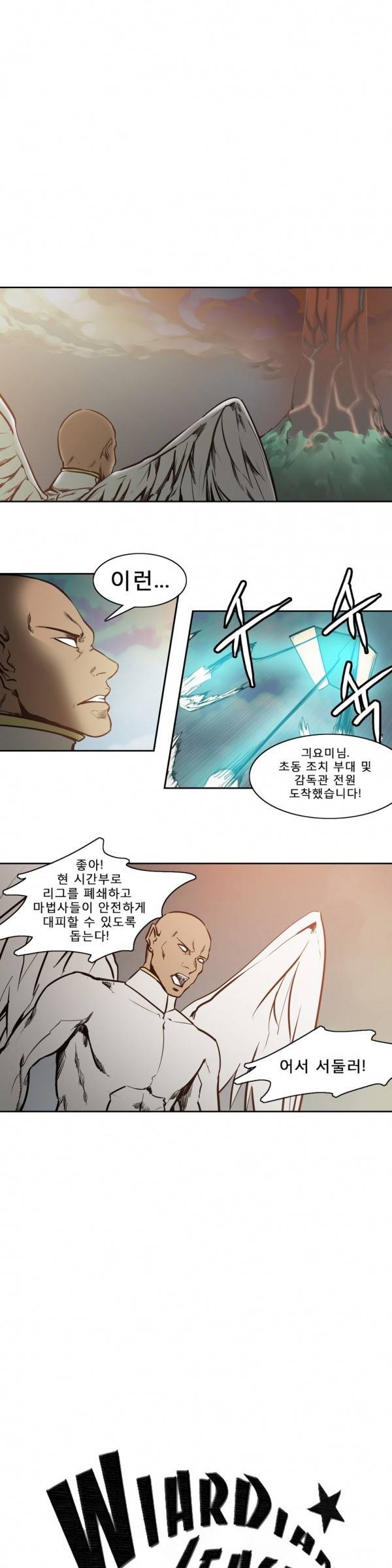 와디언 리그 81화 1