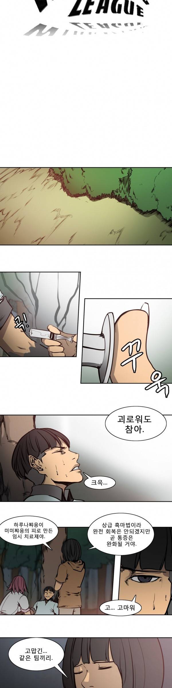 와디언 리그 81화 2