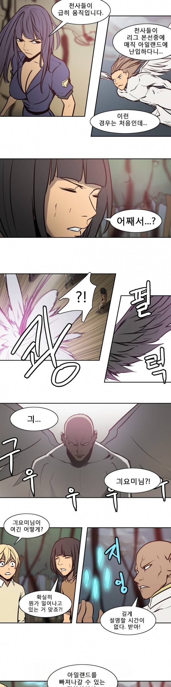 와디언 리그 81화 5