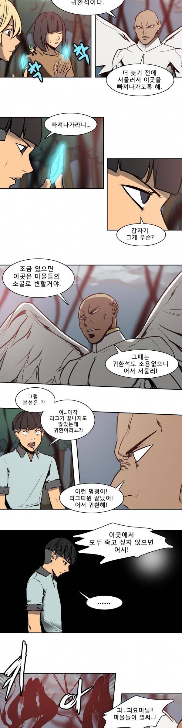 와디언 리그 81화 6