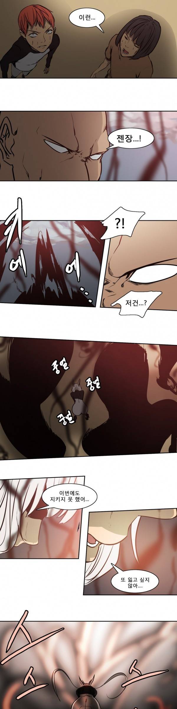 와디언 리그 81화 9