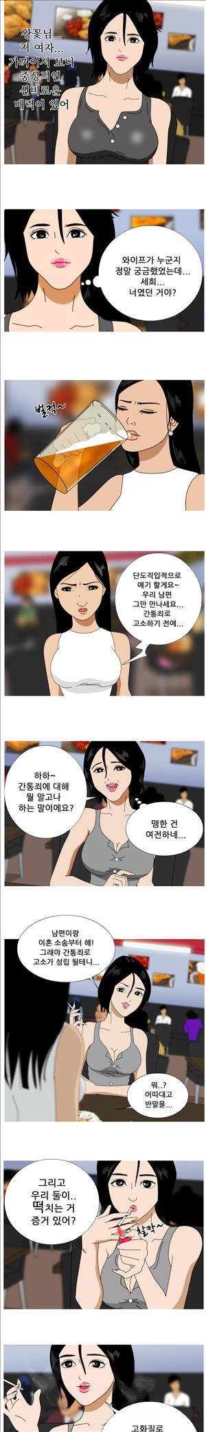 막장만화 7화 - 그녀의 정체 2