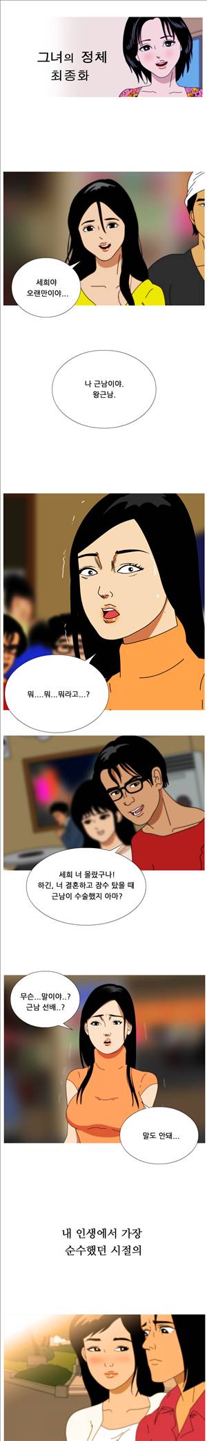 막장만화 17화 - 그녀의 정체 1