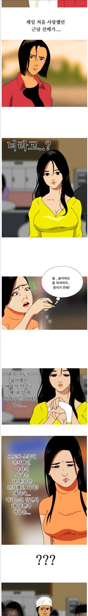 막장만화 17화 - 그녀의 정체 2