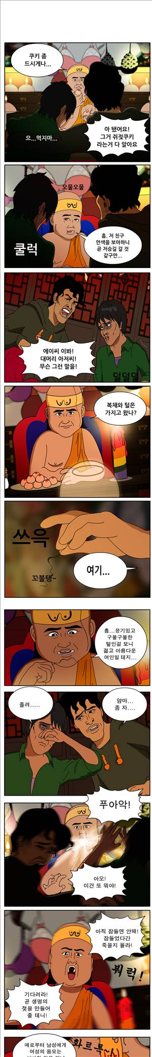 막장만화 자각몽과 몽과 10화 1