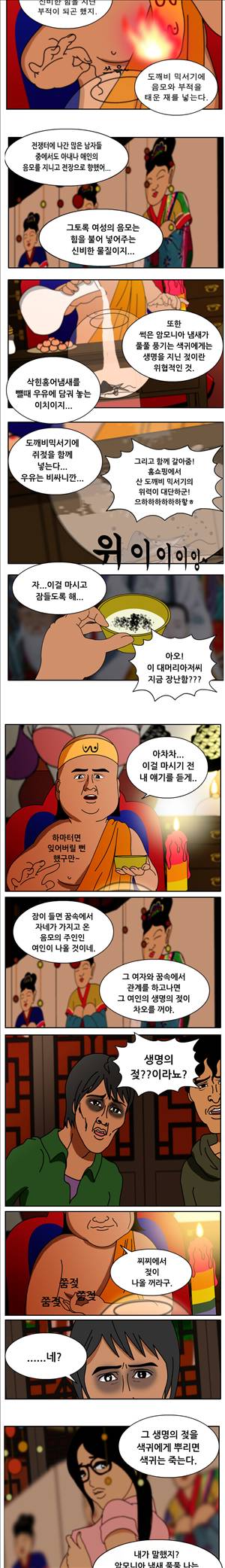 막장만화 자각몽과 몽과 10화 2