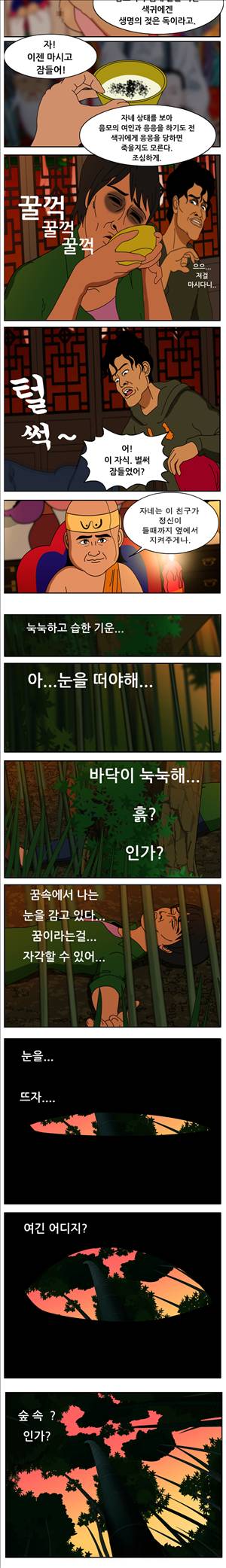 막장만화 자각몽과 몽과 10화 3