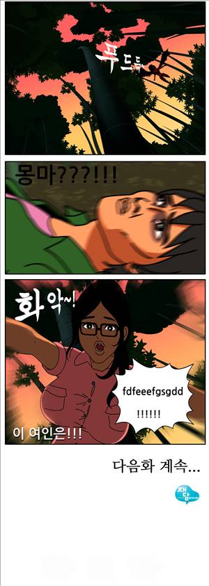 막장만화 자각몽과 몽과 10화 4