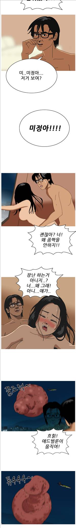 막장만화 진실한 사랑을 찾아서 8화 2