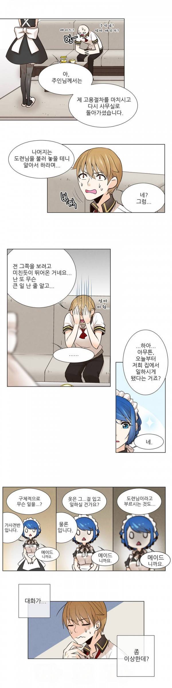 오후5시의 메이드 1화 4