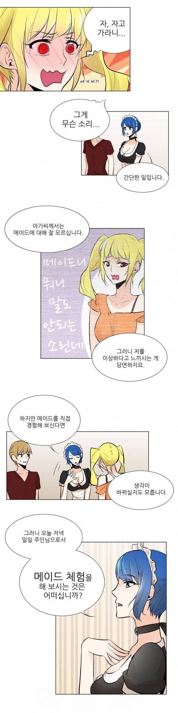 오후5시의 메이드 11화 1