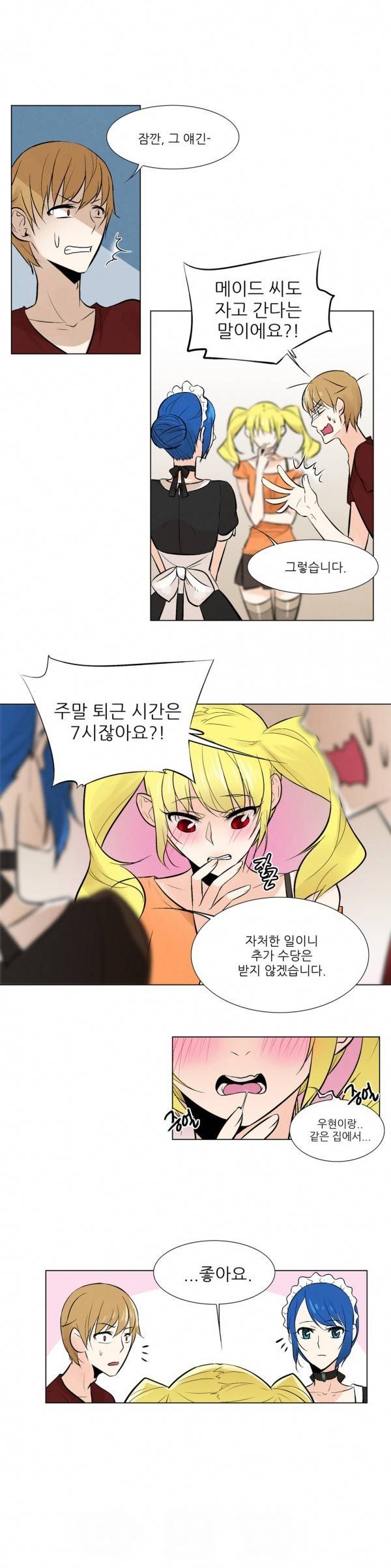 오후5시의 메이드 11화 2
