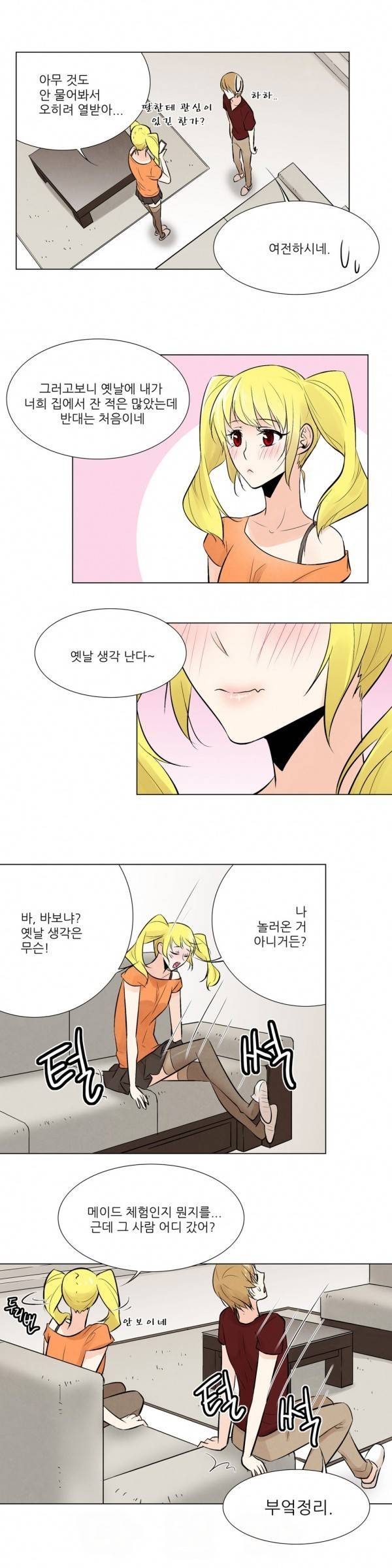 오후5시의 메이드 11화 4