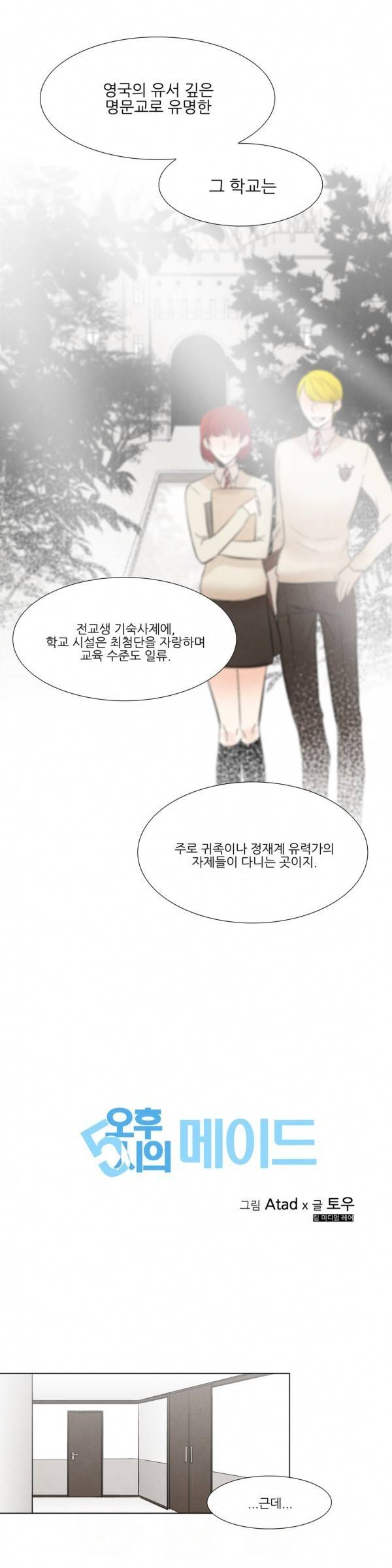 오후5시의 메이드 21화 1