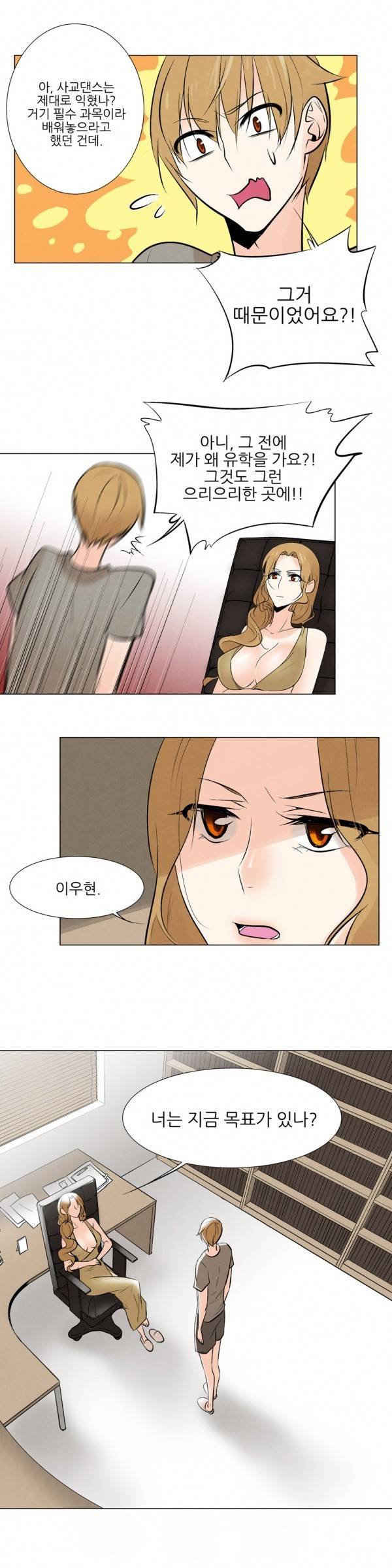 오후5시의 메이드 21화 3