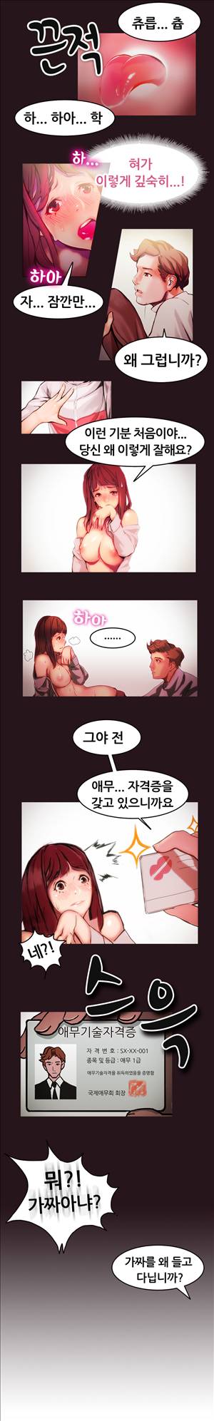 해주세요 알바맨 1화 4