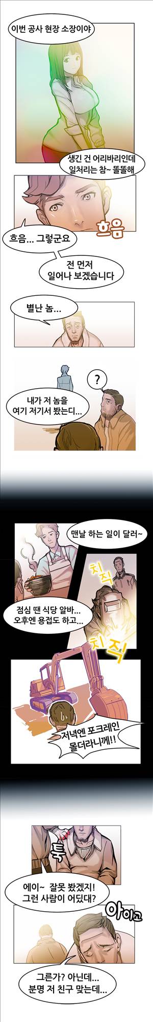 해주세요 알바맨 1화 6