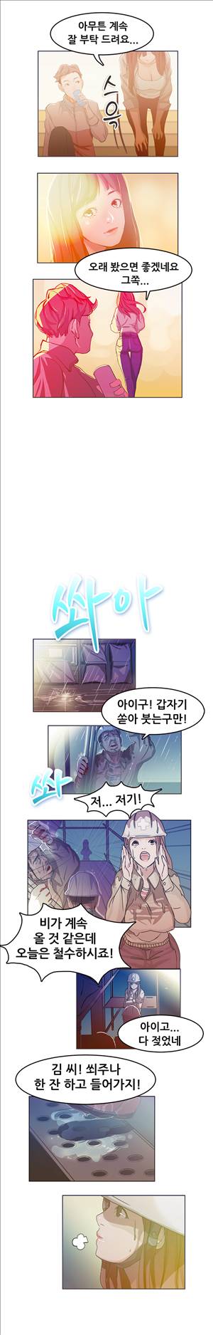 해주세요 알바맨 1화 8