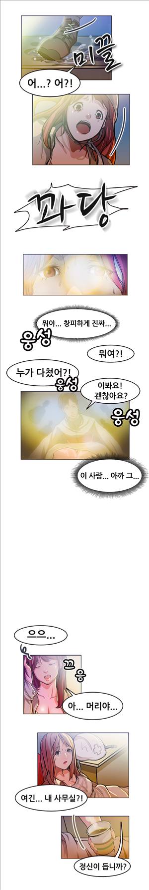 해주세요 알바맨 1화 9