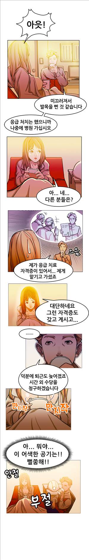 해주세요 알바맨 1화 10