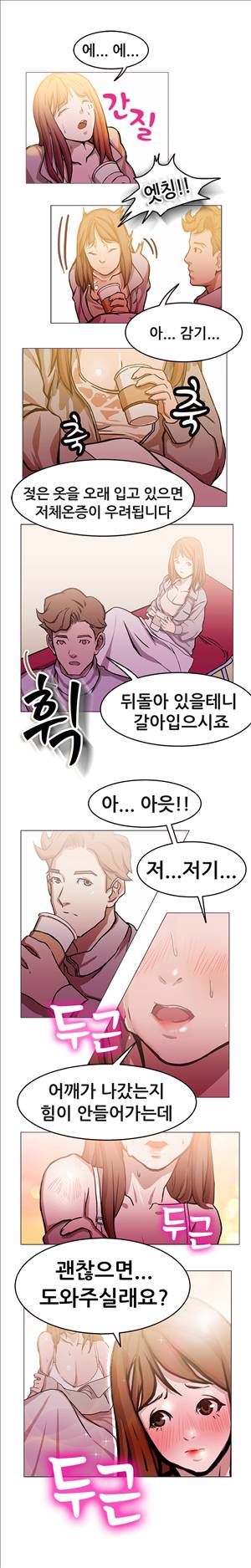 해주세요 알바맨 1화 11