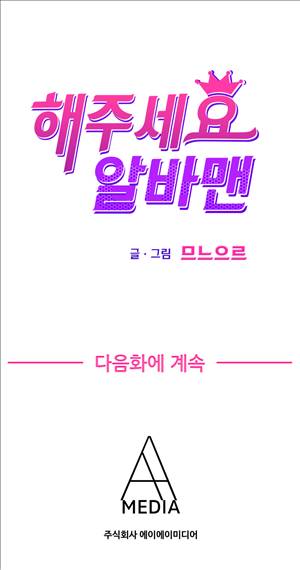 해주세요 알바맨 1화 12