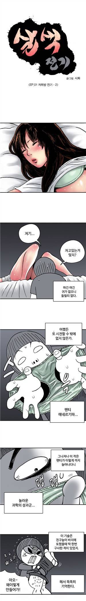살색전기 2화 - 자취방전기 - 2 1
