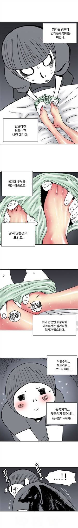 살색전기 2화 - 자취방전기 - 2 2