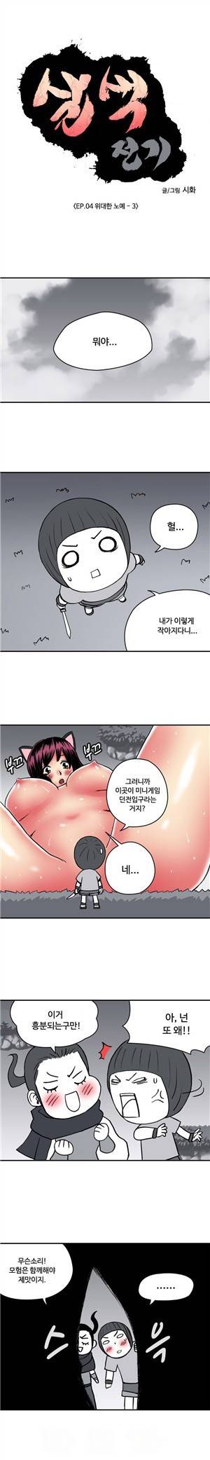 살색전기 12화 - 위대한 노예 -3 1