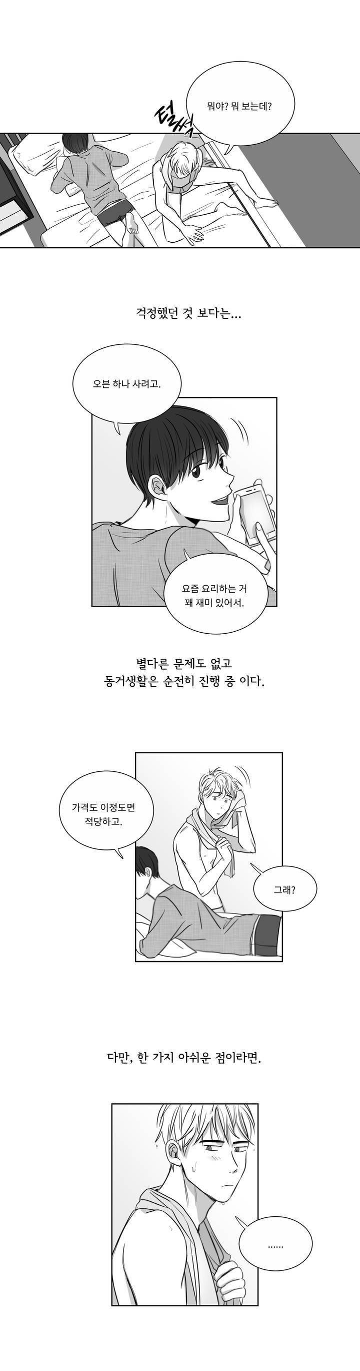 좋아하는 만큼 2화 2