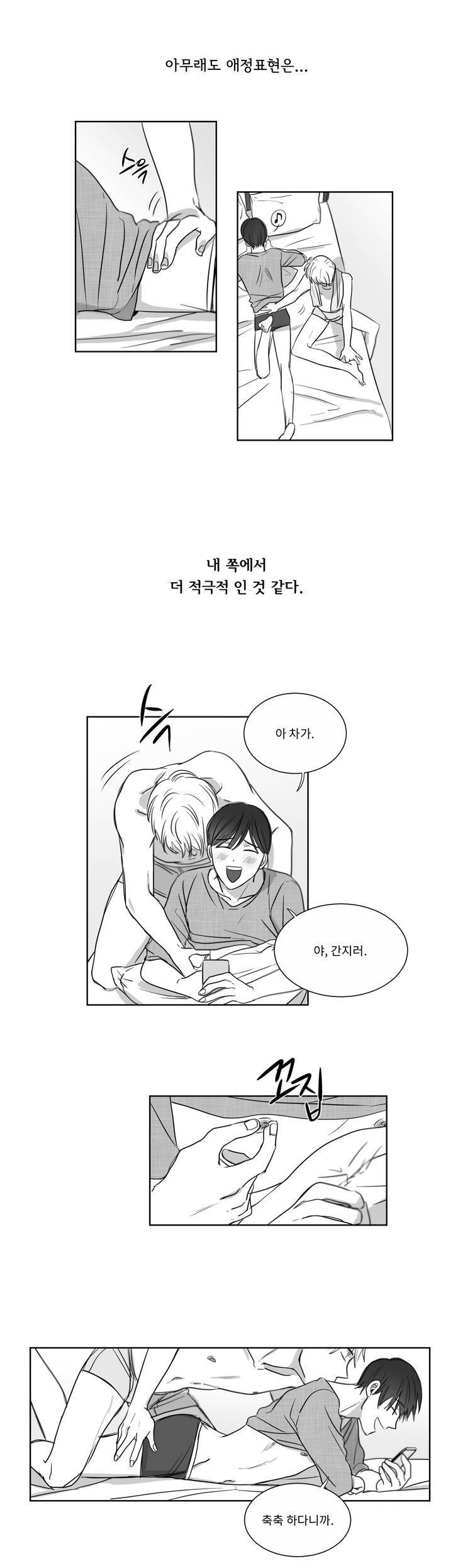 좋아하는 만큼 2화 3