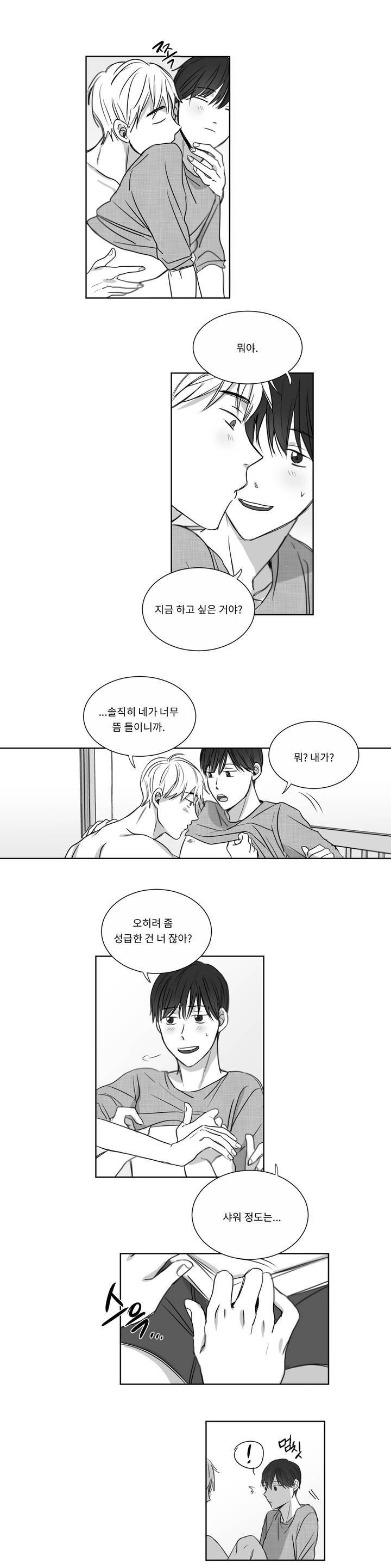 좋아하는 만큼 2화 4
