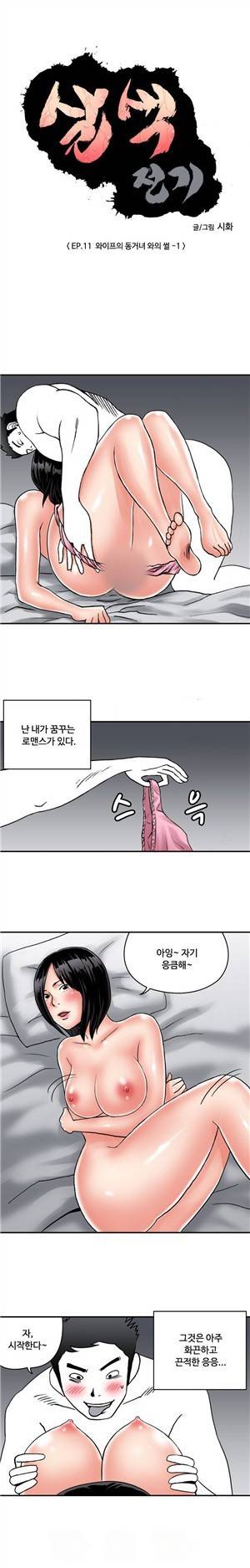 살색전기 29화 - 와이프의 동거녀 와의 썰 -1 1