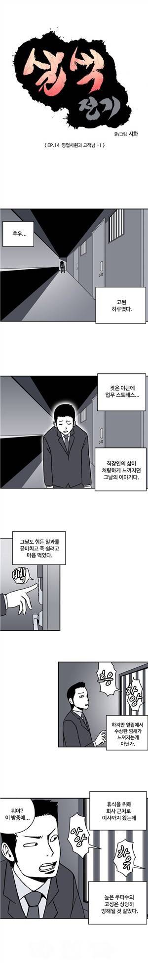 살색전기 37화 - 영업사원과 고객님 -1 1