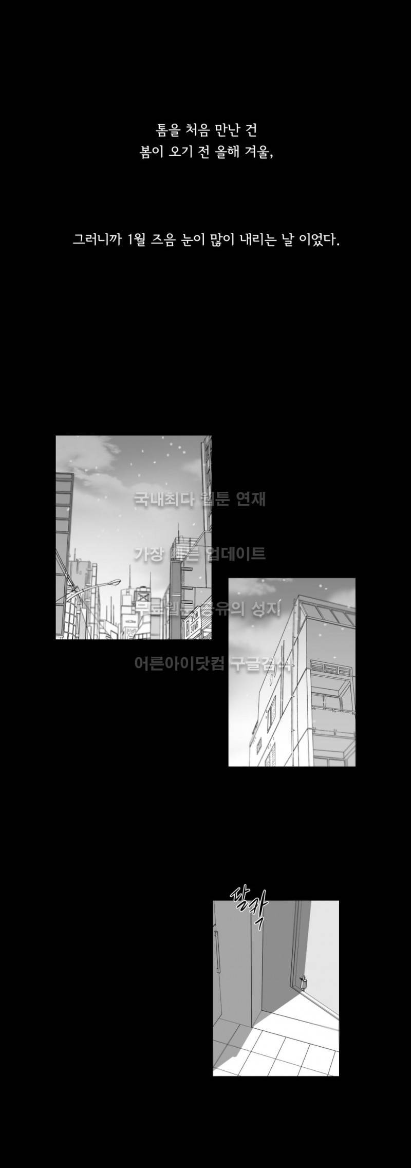 좋아하는 만큼 12화 1