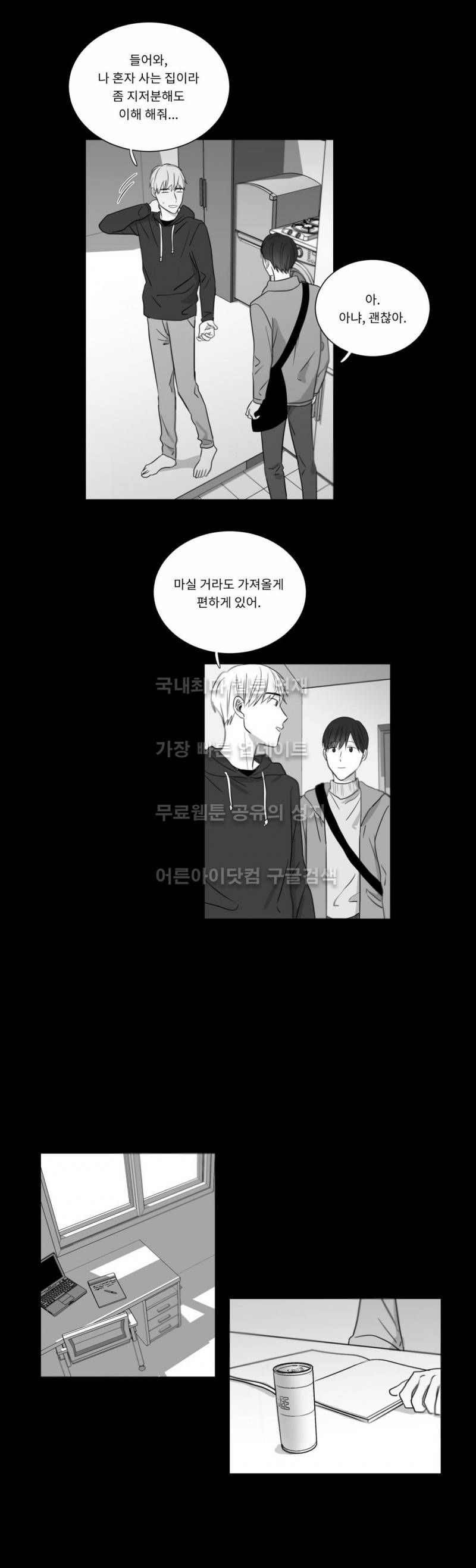 좋아하는 만큼 12화 2