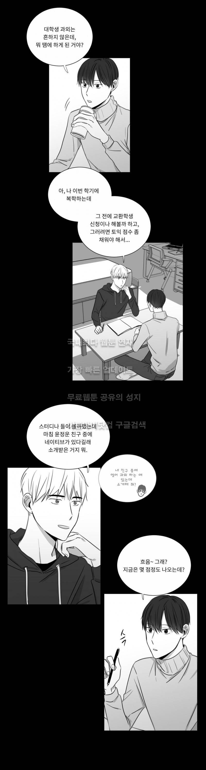 좋아하는 만큼 12화 3