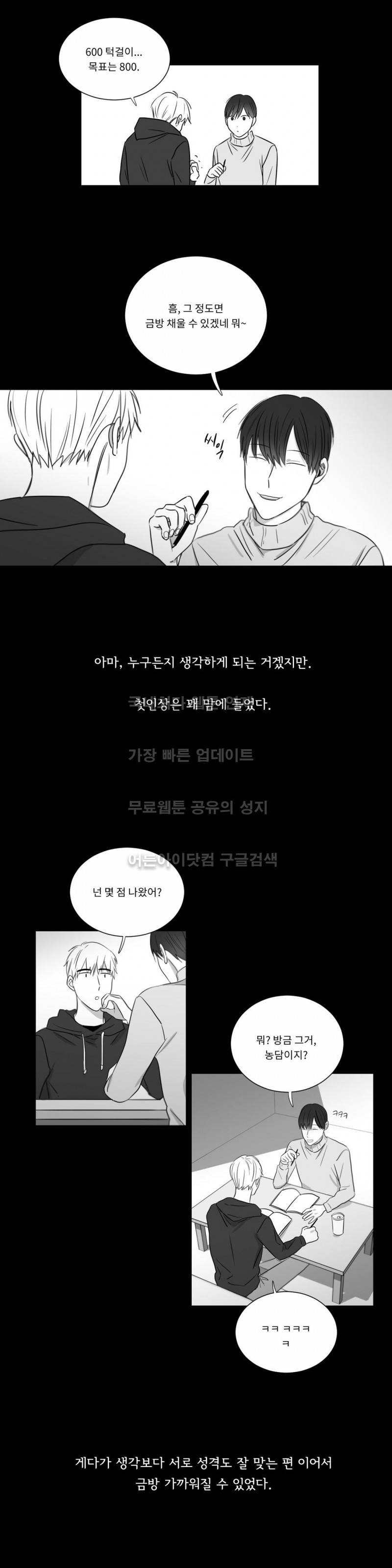 좋아하는 만큼 12화 4