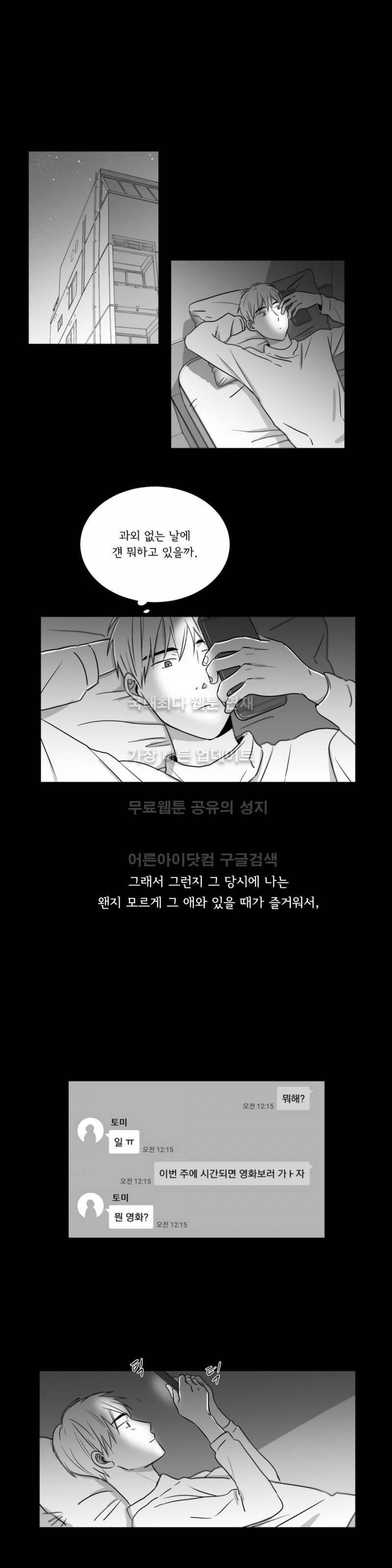 좋아하는 만큼 12화 5